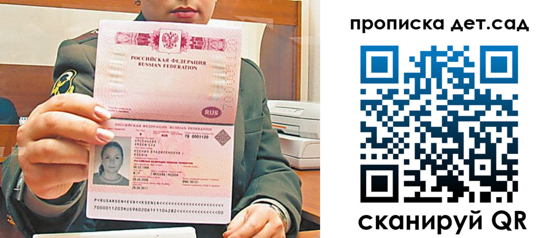 прописка штамп в Могочи