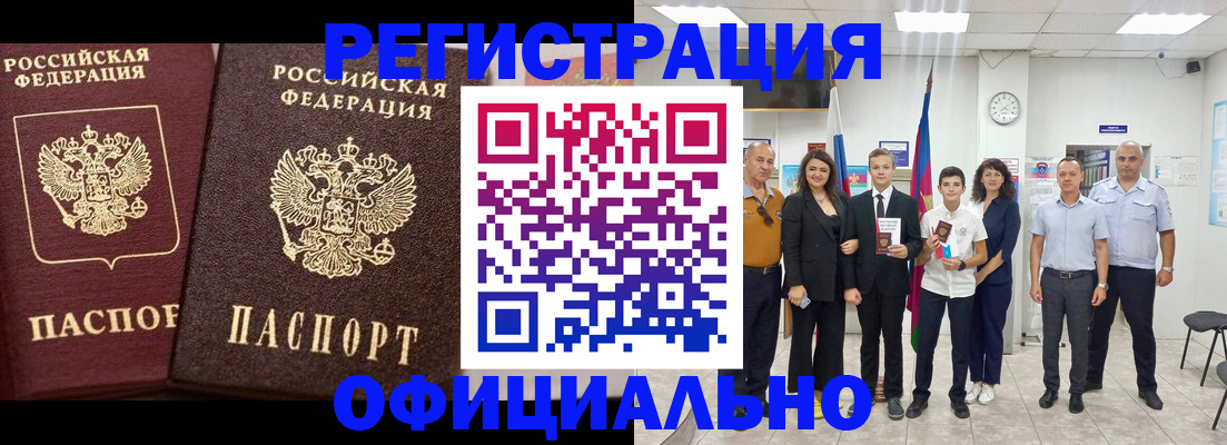 временная регистрация поиск в Могочи