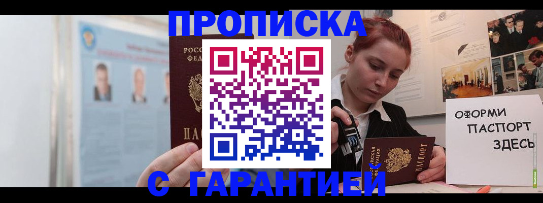 временная регистрация для школы в Могочи