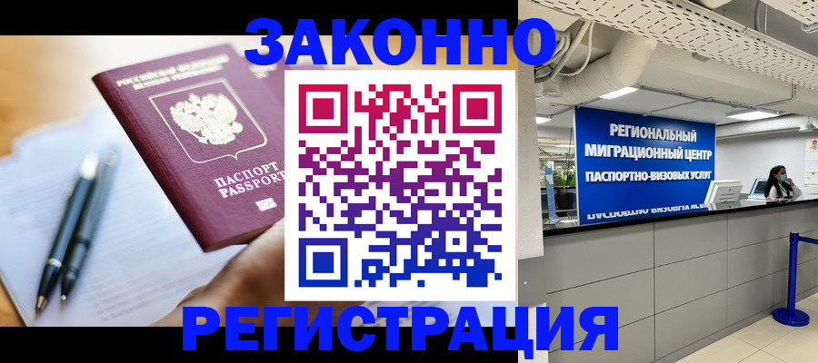 прописка для кредита в Могочи